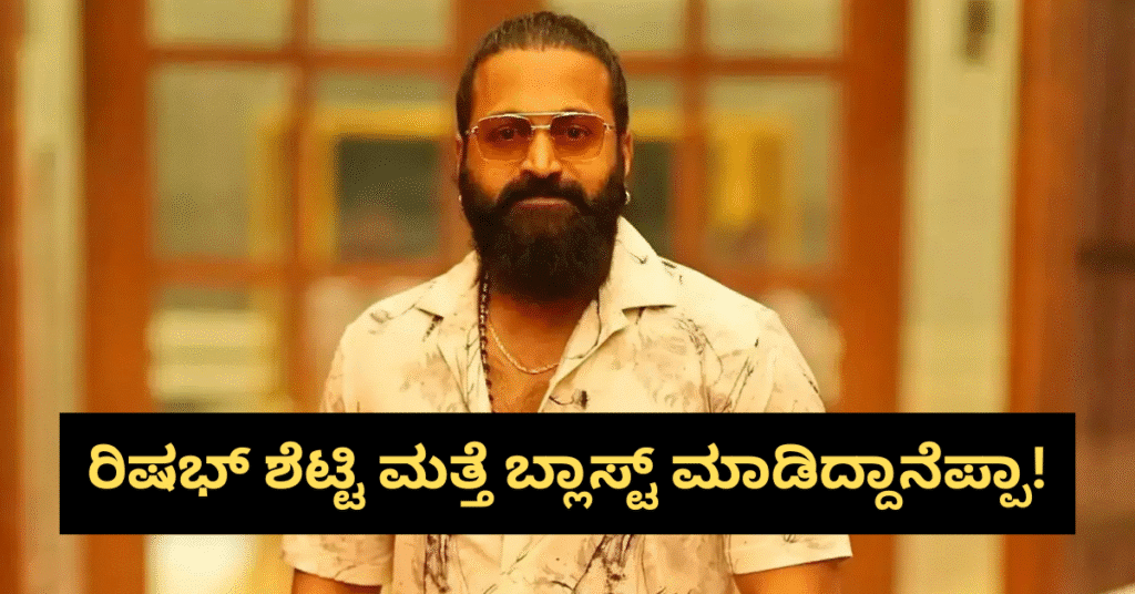 Rishabh Shetty Kantara Chapter 1